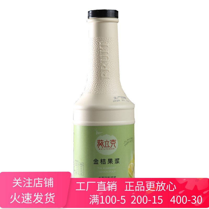 Kulik kumquat pulp 1L kumquat puree commercial concentrated green orange juice milk tea shop special juice thick pulp raw material