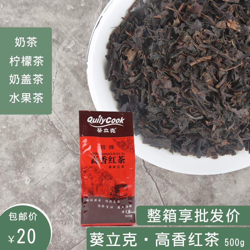Millennial black tea one thousand Hei anemone Like high aroma black tea Milk Tea Big Nine Exclusive Recipe Sign Special of High Aroma Red