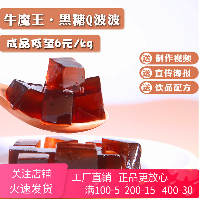 Q wave black sugar flavor black powder black brick powder caramel frozen jelly powder drilling tea crystal powder