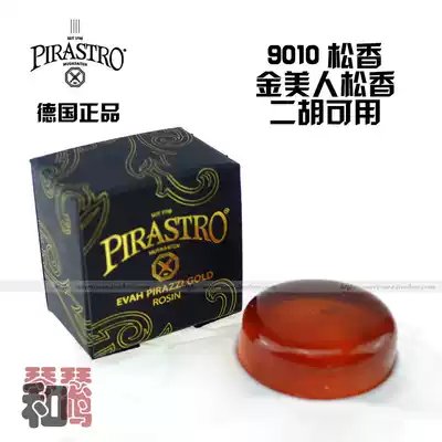 Germany original PIRASTRO Rosin Rosin Golden beauty 9010 violin strings imported rosin