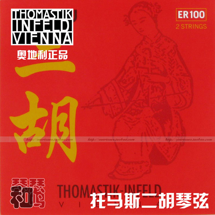 Imported from Austria Thomastik Thomas Erhu strings Outer sleeve strings ER100 solo grade