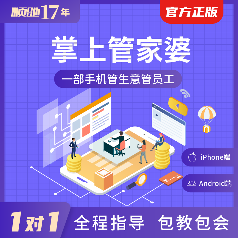 Housekeeper's in-store software handheld to pick up the phone's version of the phone single check inventory People manage financial software computer remote cashier mobile phone cloud print Wilma Shunchi Electronics