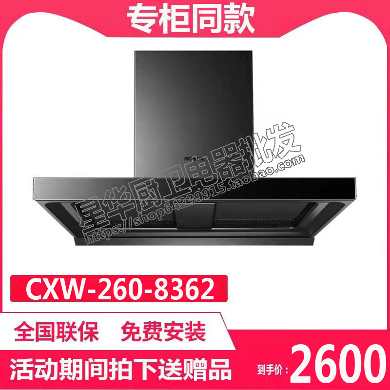 Boss Robam CXW-260-8362 8109 Euro 109 Euro 2000 High air volume