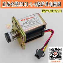 General-purpose joint exhibition stove solenoid valve ZD131-L-A universal valve suitable for various brands of gas stove