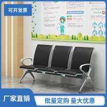 Three-person row chair airport chair station waiting room public leisure seat bank hospital reception waiting chair