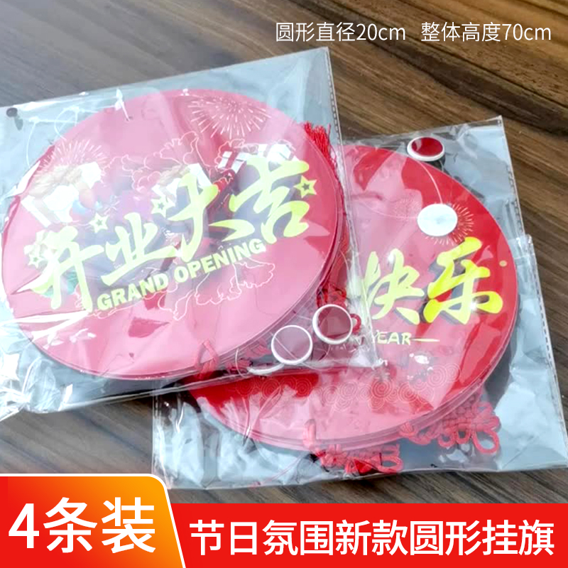 Change of Ji Qingkura decorated round hanging flag Welcome to atmosphere Placement creative color Flag Opening of the annual store Keio Flag