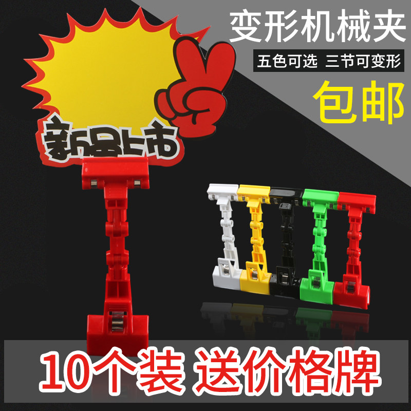 Supermarket Price Tag Advertising Clip Blast Sticker Double Head Clip Deformation Clip Clothing Shop Mark Price Sign Mechanical Clip Thumb Clip