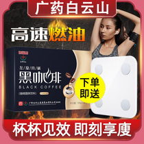 Baiyunshan pure black coffee sugar-free burning fitness fat swelling American black coffee powder instant burning pure coffee fat