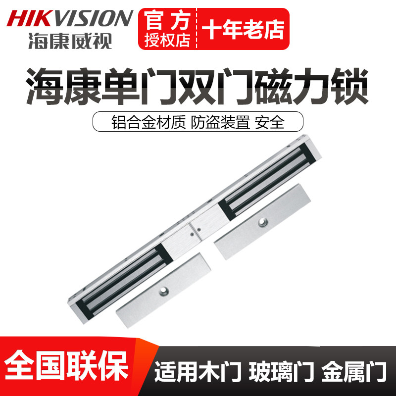 Hikvision single and double door magnetic lock door lock DS-K4H258S D household glass door 280kg