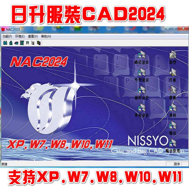Xinri Sheng 2024 Clothing Cad Pattern Making Software Nac2012Nac2000 Xinri Sheng Software 2024 Deca Software