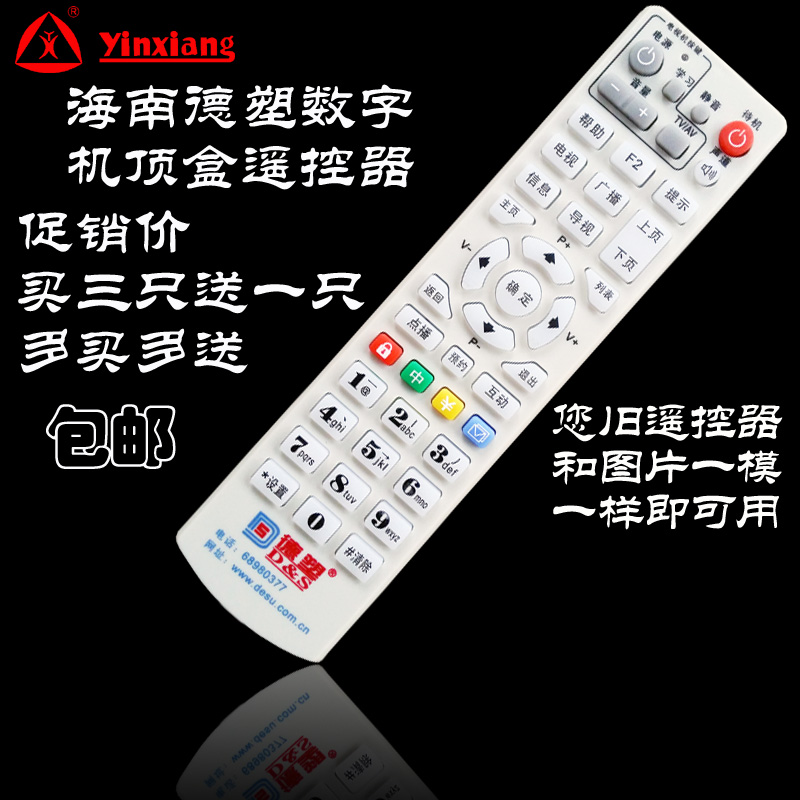 Hainan Guangdong-Digital set-top box remote control Deplastic cable stb20-8436c-adye remote control-Taobao