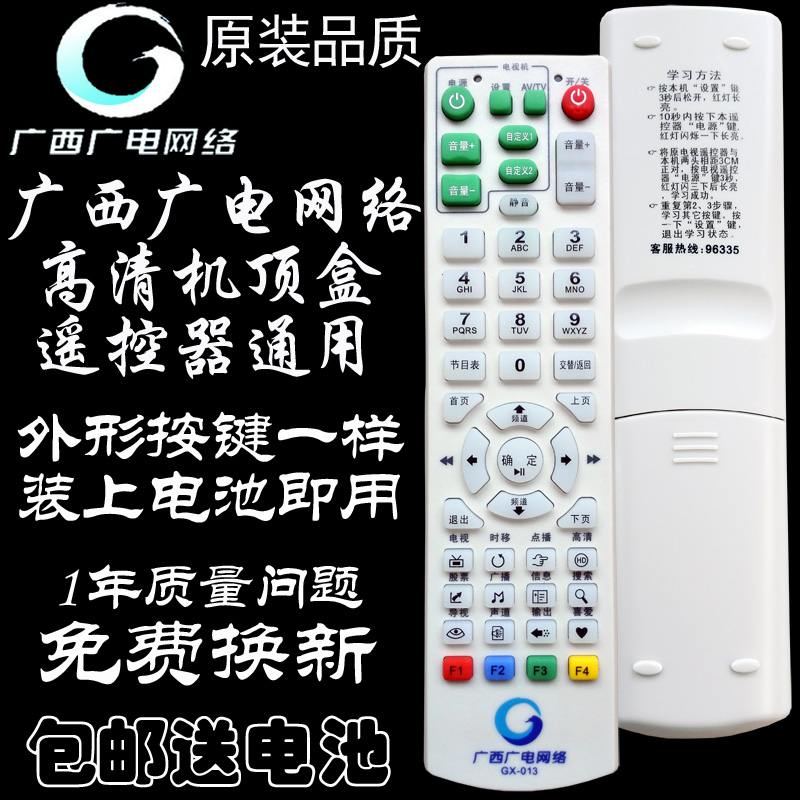 Guangxi radio and television network HD set-top box remote control GX-013 GX-016 GX-008 GX-019
