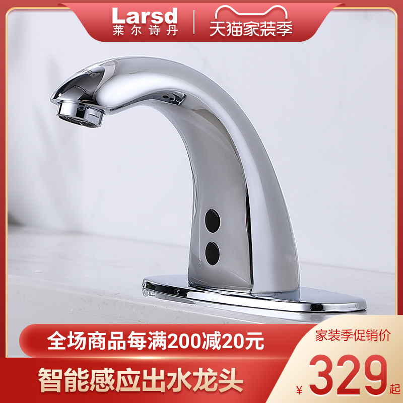 Laier Shidan all-copper infrared sensor basin faucet intelligent sensor water-saving faucet public place faucet