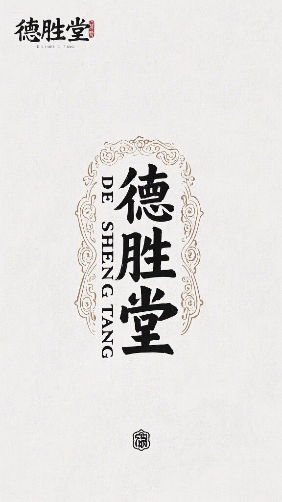 中国文化德盛堂的LOGO