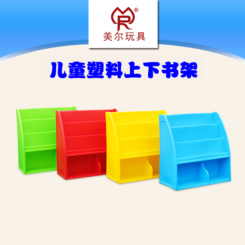 Thickened kindergarten plastic upper and lower bookshelf cartoon rotomolding bookcase children's bookcase overall bookshelf storage shelf
