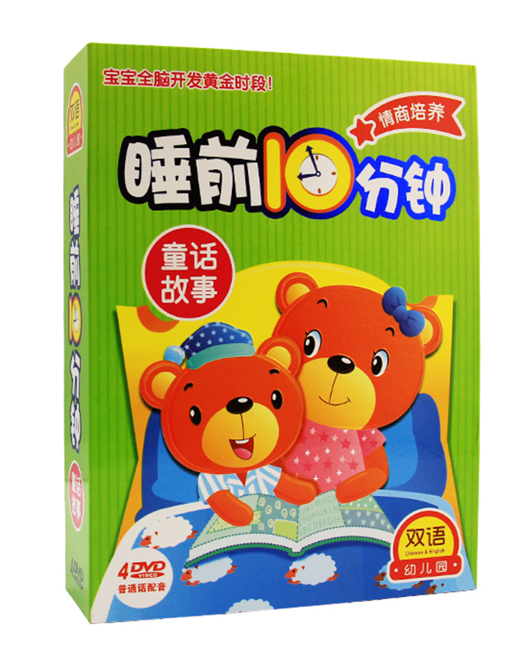 Genuine disc bilingual kindergarten 10 minutes before bedtime fairy tales 4DVD sister Ju Ping broadcasts classics