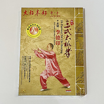 Red Lee Deprint 24 Style Taijiquan DVD 24 Style Simplified taijiquan Boxing Wallchart