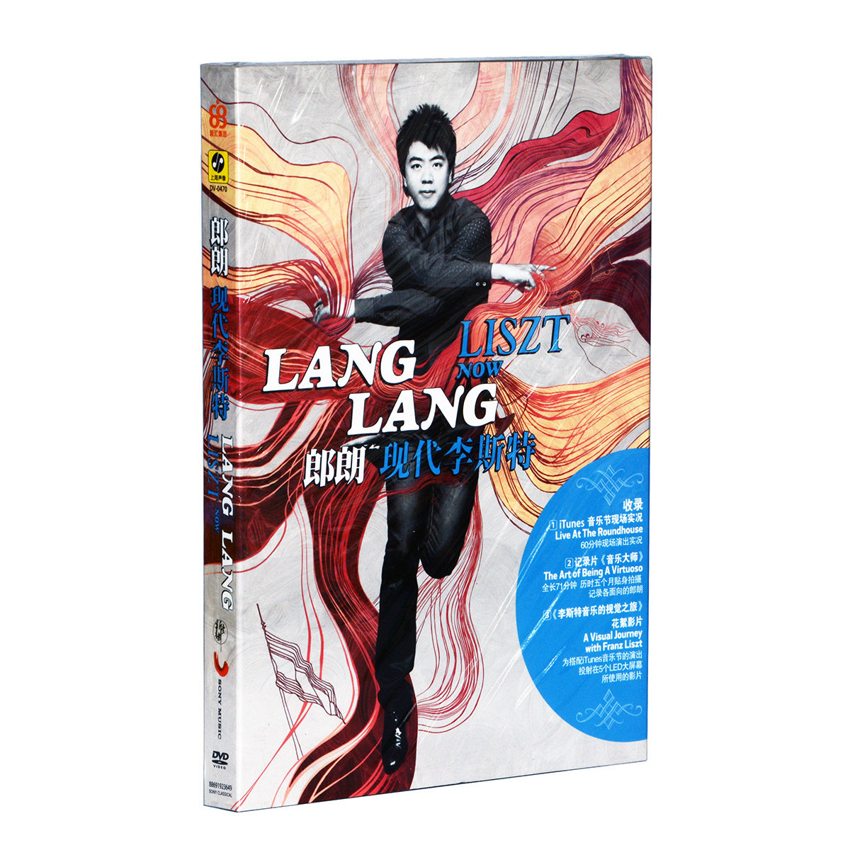 Positive version disc film Lang Lang Modern Liszt HD DVD9 Lang Lang Piano Recital Scene Live Floats