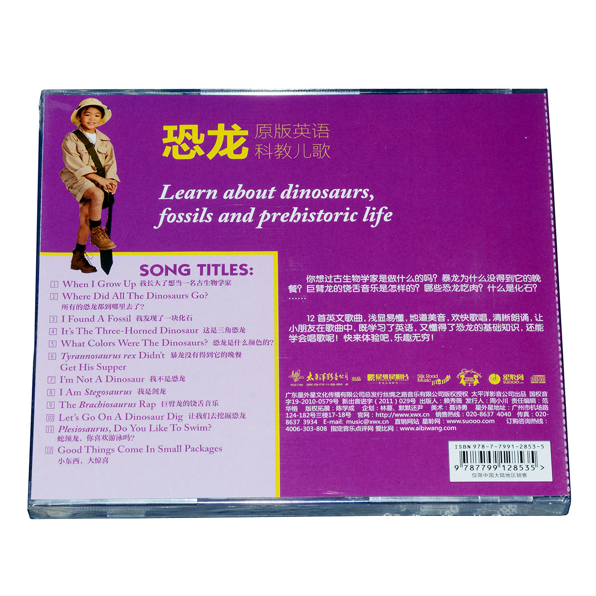 全館免運正版碟片美國引進原版英文兒歌碟恐龍cd 在英語里學習恐龍知識 露天拍賣