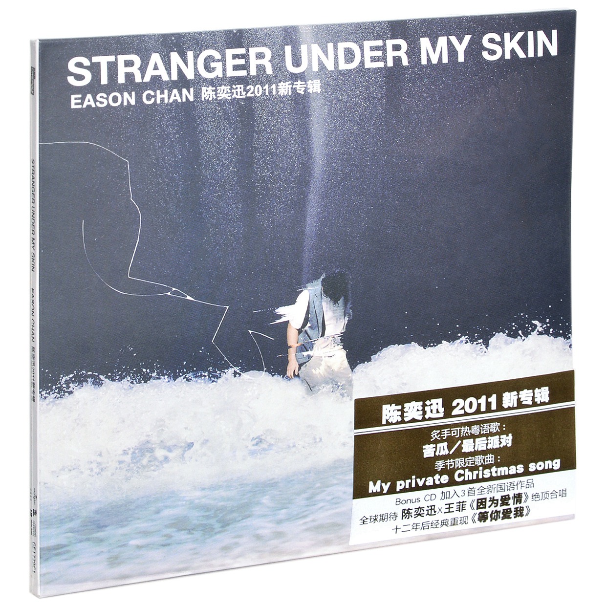 陈奕迅STRANGER UNDER MY SKIN 2CD碟片因为爱情陈奕迅王菲