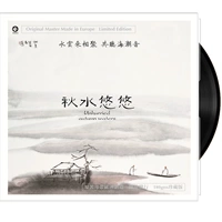 Album chính hãng Wu Na Guqin Qiu Shui Yoo LP ghi đĩa 12 inch đĩa ghi âm Long Yuan gây sốt dân gian - Máy hát 	đầu đĩa than liền amply	