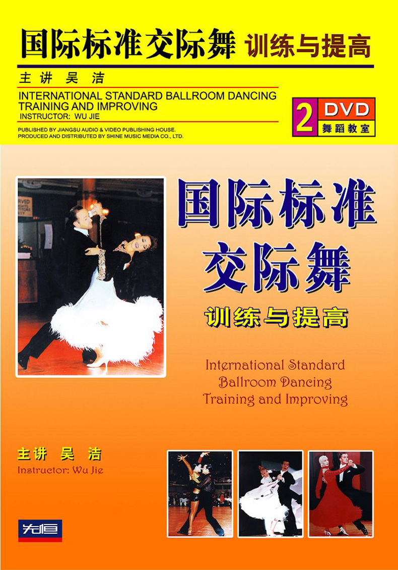 First Evergenuine 2DVD International Standard Interdance Training and Advancement