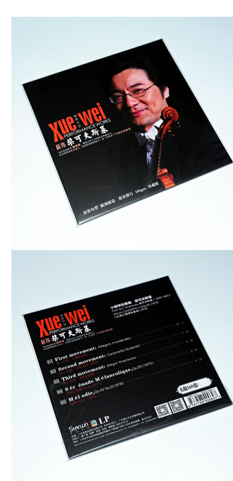 Chính hãng Xue Wei Tchaikovsky Bản hòa tấu violin LP Vinyl Ghi âm Máy hát Vintage 12 inch Đĩa - Máy hát 	máy nghe nhạc đĩa than tiếng anh	