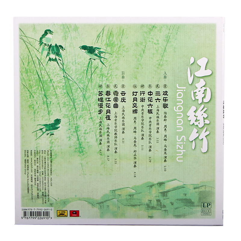 Chính hãng Jiangnan Silk Bamboo LP vinyl ghi âm máy ghi âm 12 inch dành riêng cho bàn xoay - Máy hát máy nghe nhạc đĩa than cổ	