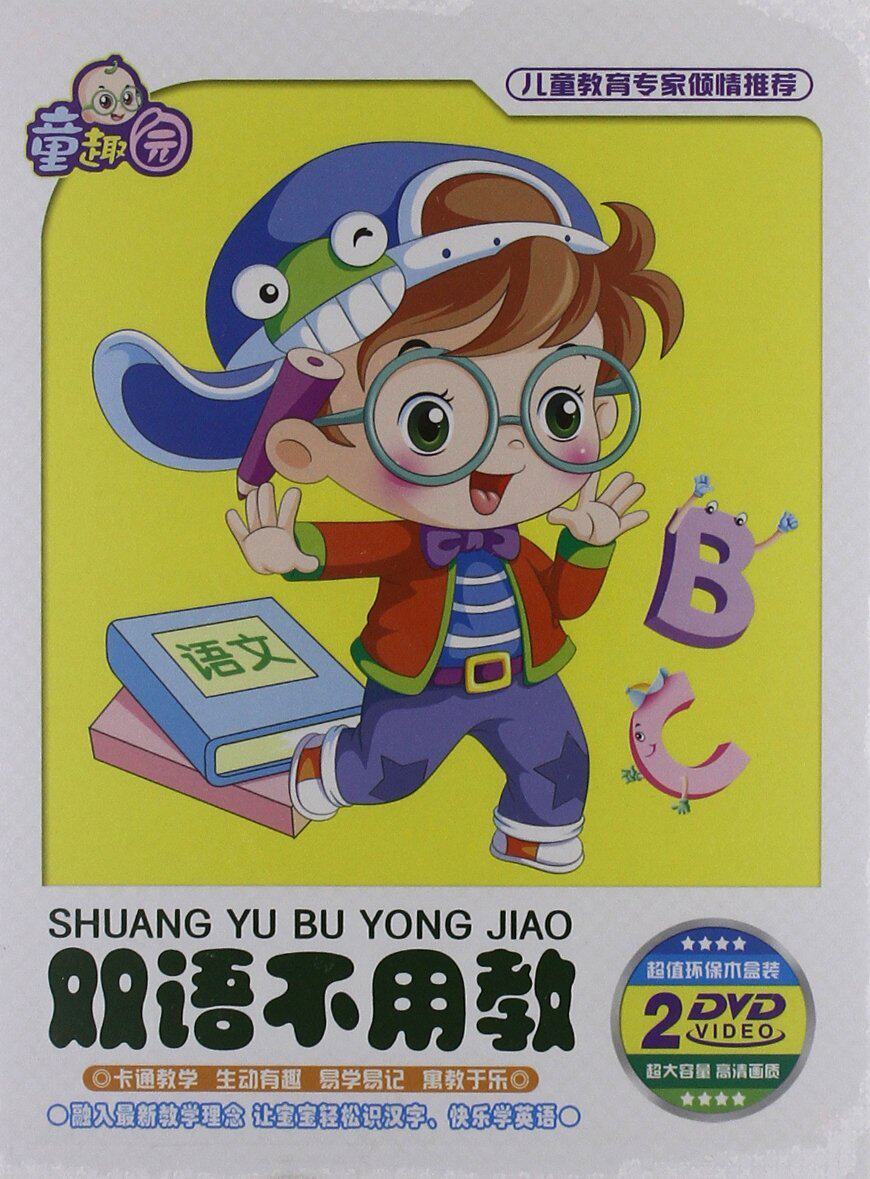 Jinghuang Early Childhood Education Children's Fun Garden: Bilingual Education without Teaching DVD (2-disc)