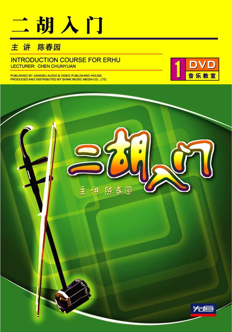 First Evergenuine 1DVD Erhu starter Zero foundation Self-learning Tutorials First scholar CD disc Chen Chunyuan