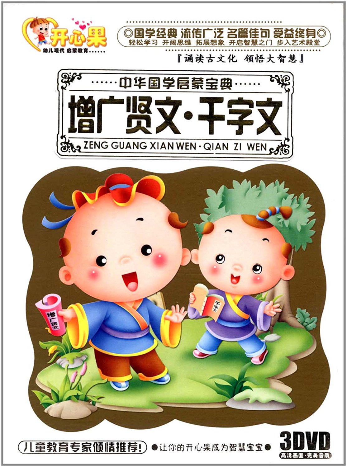 Jinghuang Early Childhood Education Pistachio Series: Zengguang Xianwen Thousand Words Classic 3DVD Wooden Box Hardcover