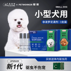 Small Dog Special Dog Dewerming лекарства внутри и снаружи тела, чтобы удалить блохня плюша из Exorcot Diluer