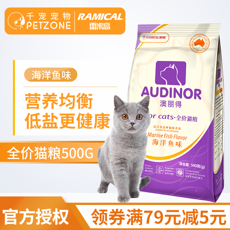 Remigao Australia Lied cat food marine fish taste blue cat English short beauty short cat rice 500g to be a young kitty staple food