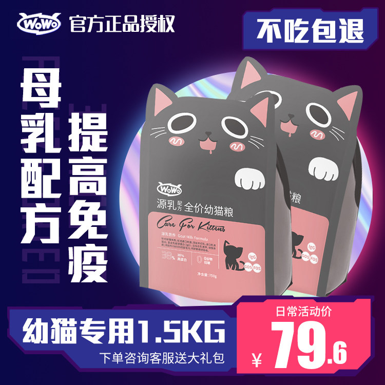 Wowo cat food kitten special full-price milk cake Oh freeze-dried blue cat food grain-free cat rice from 1 to 3 months