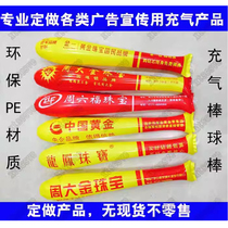 Customized environmentally friendly PE inflatable stick printed advertising aluminum film balloon cheering stick cheering baseball bat cheering stick clanging stick