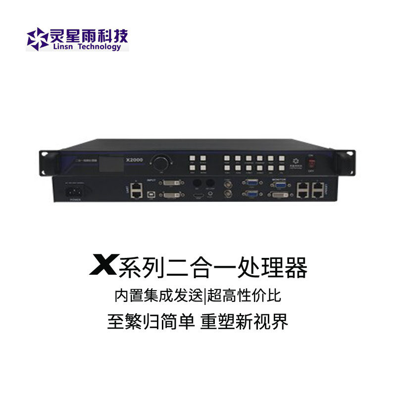 Ringstar Rain X8216 film processor X100 high-definition X2000LED display X8208 Send card X8406
