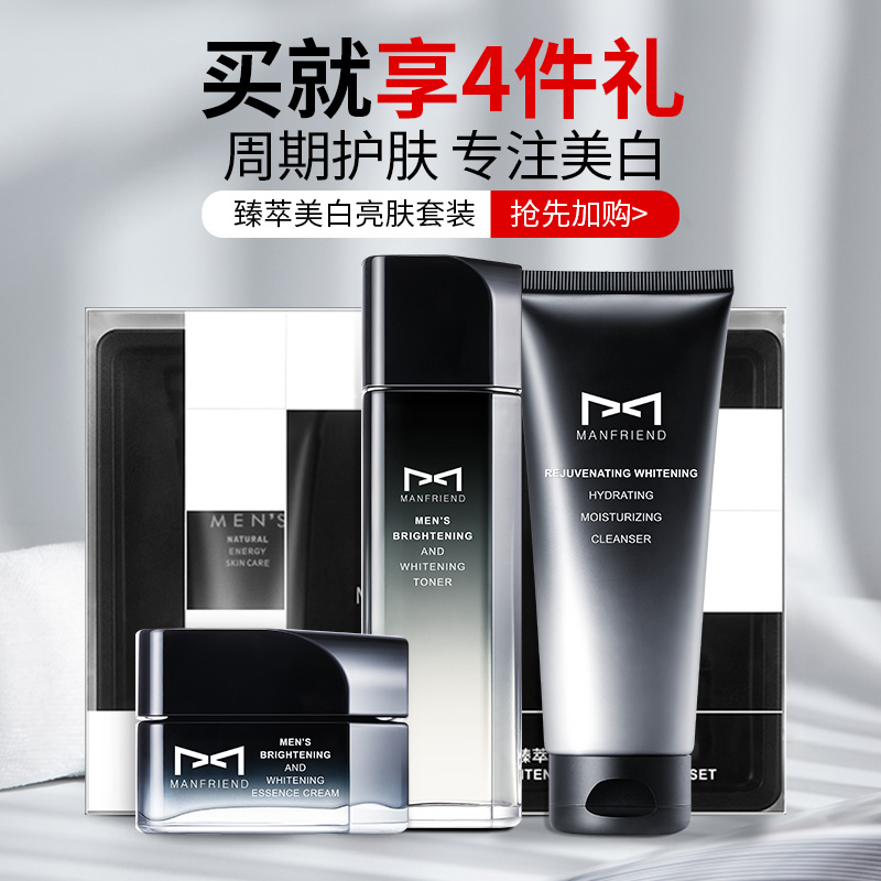 Maphdy men's skin care products suit Official flagship store Wash Noodles Milk water Tonic Water Special Whitening Mask-Taobao