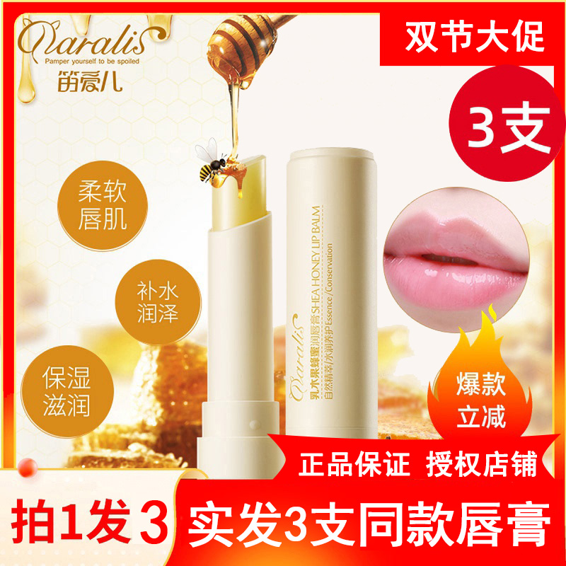 Di Aier honey lip balm moisturizing moisturizing moisturizing anti-dry and cracking nourishing dead skin lightening lip lines children men and women