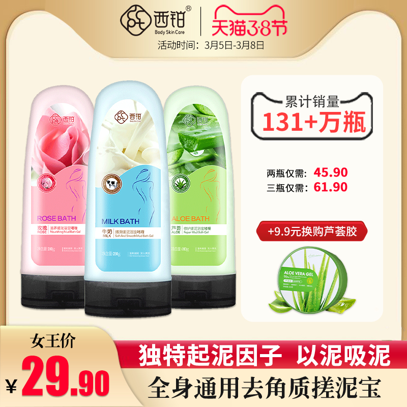 West platinum rubbing mud treasure cream exfoliating dead skin scrub mud whole body universal artifact male and women bathhouse exclusive