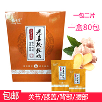 Old ginger hot patch cold patch knee patch Foot patch Fever ginger patch 1 pack of 2 pieces each box of 80 bags of foot therapy supplies