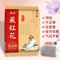 Yangmei Natural Benched Flowers saffron Foot Powder pink Foot Massage Filial Piety Massage Filial Piety and filial piety
