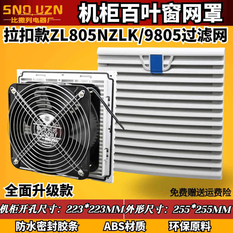 ZL805通风过滤网组FB9805.230控制柜降温配电柜20060风机仿威图