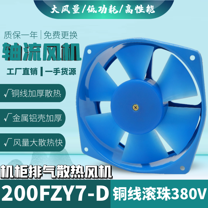 Welder cooling fan 200FZY7-D 380V with capacitor Chassis distribution cabinet 210*70 axial flow fan