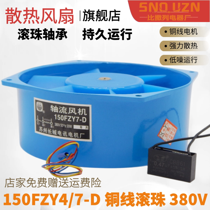 工频轴流式风机150FZY4-D 380v电焊机柜 150FZY7-D散热风扇铜线滚珠