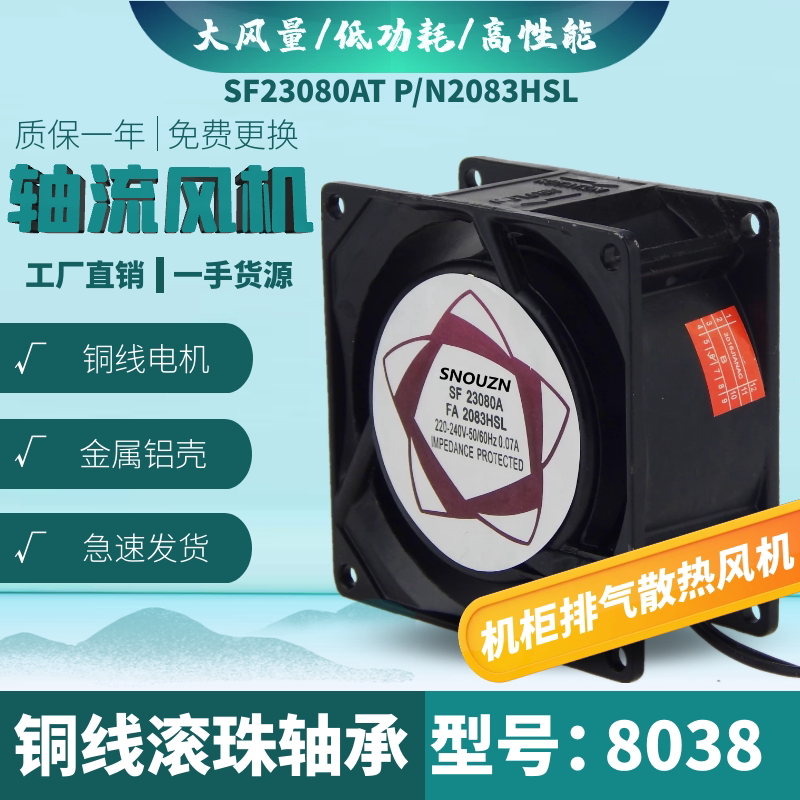 Cabinet small heat dissipation 80*80 * 38mm 8 cm220V all copper wire 8038 axial fan 2083HSL fan
