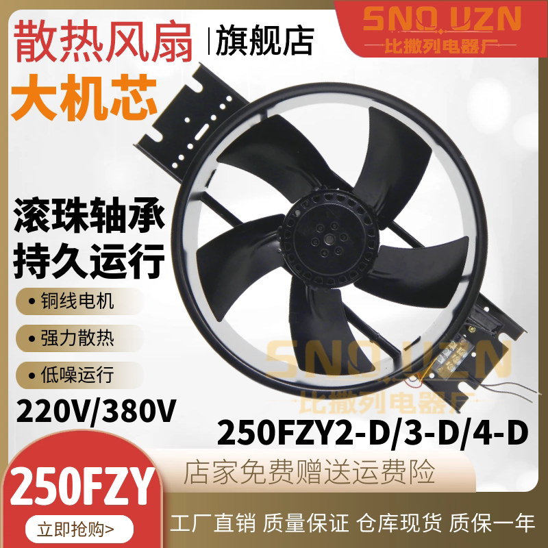 工频轴流风机250FZY2-D/4-D/3-D外转子 散热风扇220/380V耐高温