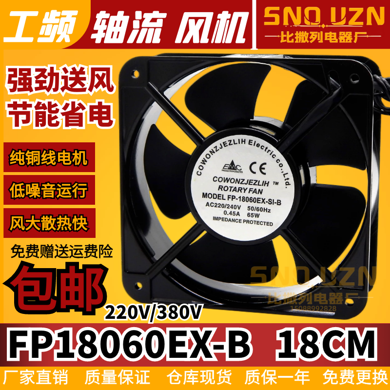 包邮 FP-18060EX-S1-B散热风扇18CM 220V/380 65W轴流风机SF18060