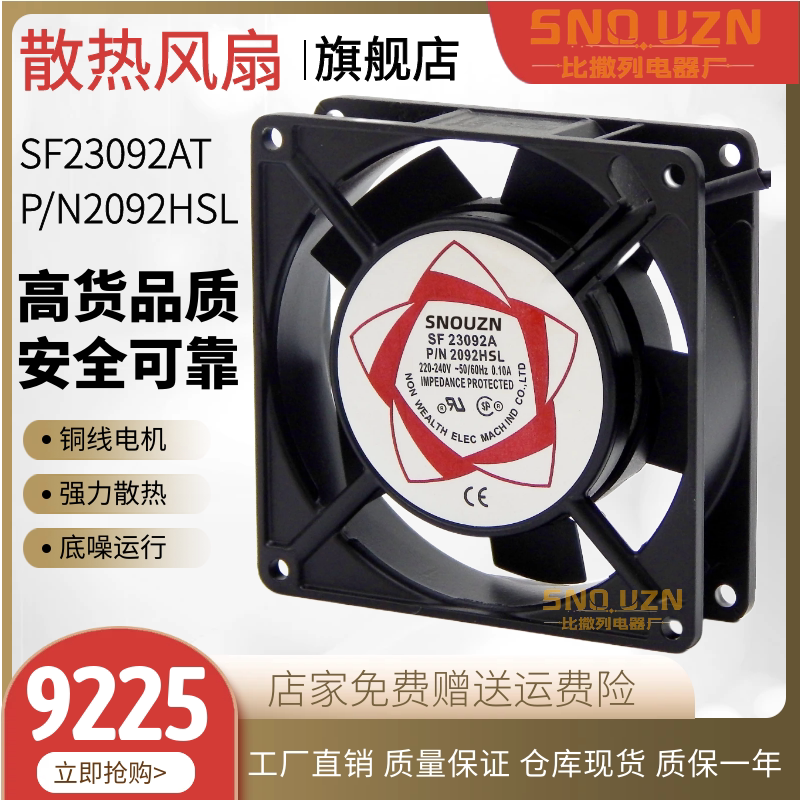 轴流风机9225交流220/380V SF23092A机箱柜散热风扇2092HSL 90mm