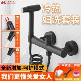 Черный горячий и холодный женский санаторский водный кран мебель для ванной комнаты туалетный партнер с брызги с брызги с брызги высокого расщепления