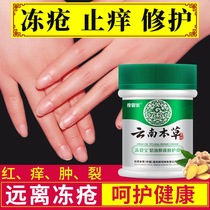 dong chuang gao zhi gen antipruritic frostbite swelling Frost crack flagship store frozen hand children face ears cream